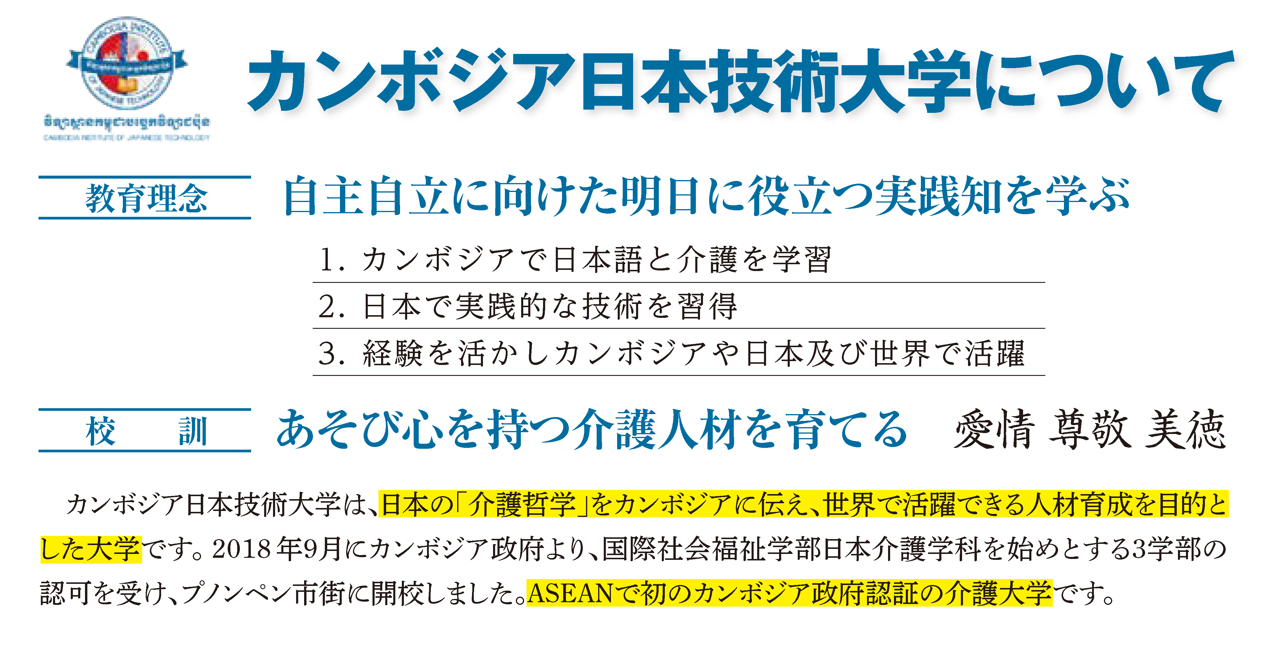 カンボジア日本技術大学について